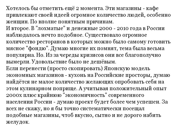 Новый тренд в Японии: магазины самостоятельного приготовления пищи