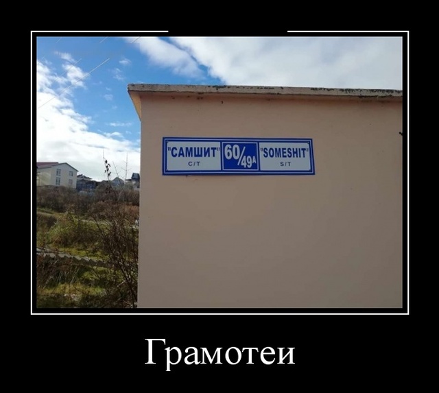 Демотиваторы