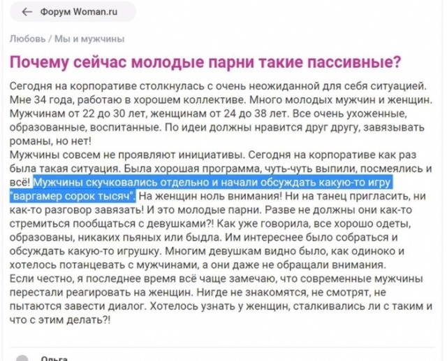 Странные истории и обсуждения на женских форумах