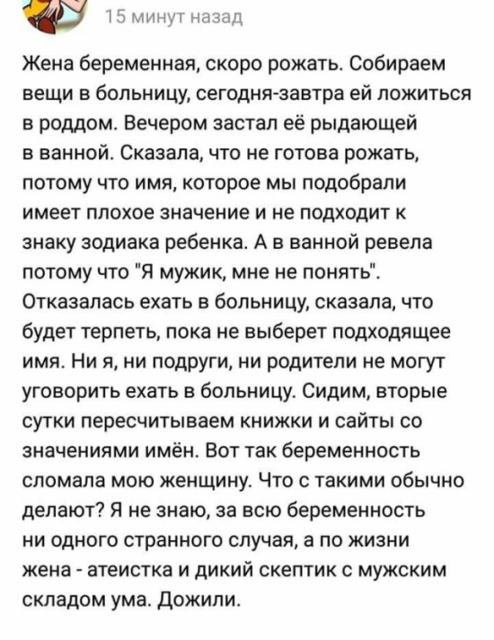 Странные истории и обсуждения на женских форумах