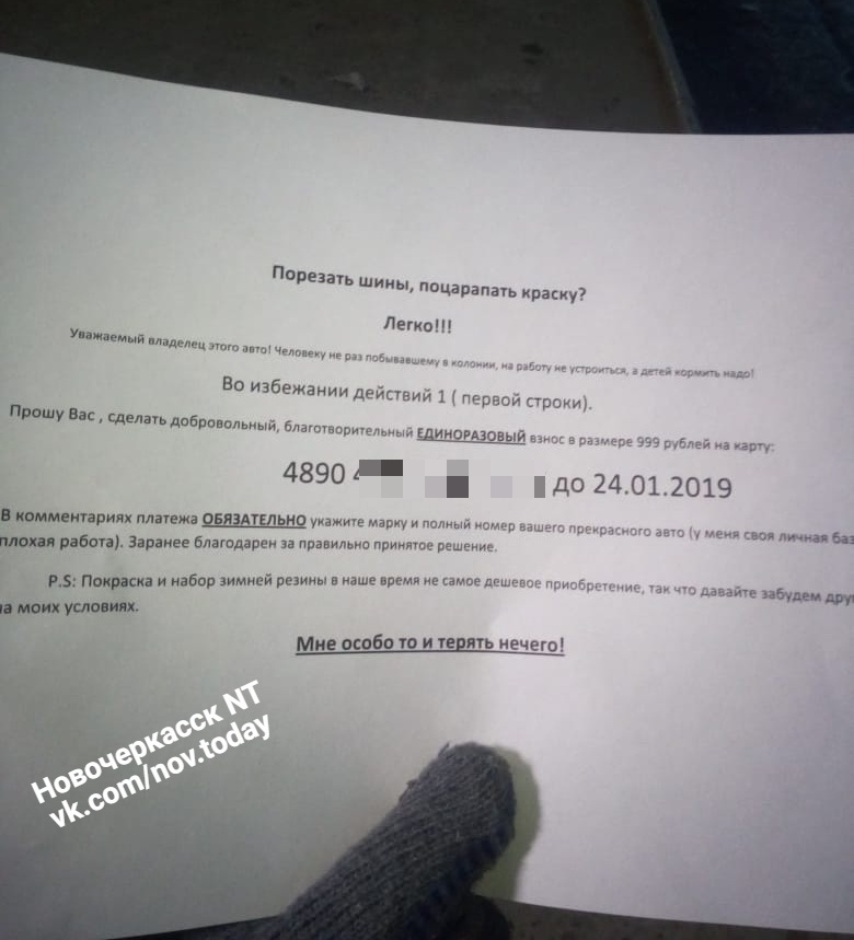 Владельцы автомобилей в Новочеркасске получили записки от вымогателя