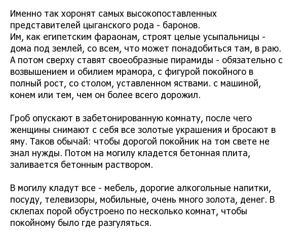 Цыганские погребения: несметные богатства и подземные дома