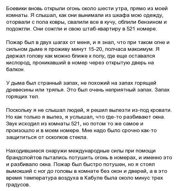 История пилота Василиса Василеу, который выжил во время нападения талибов на гостиницу в Кабуле