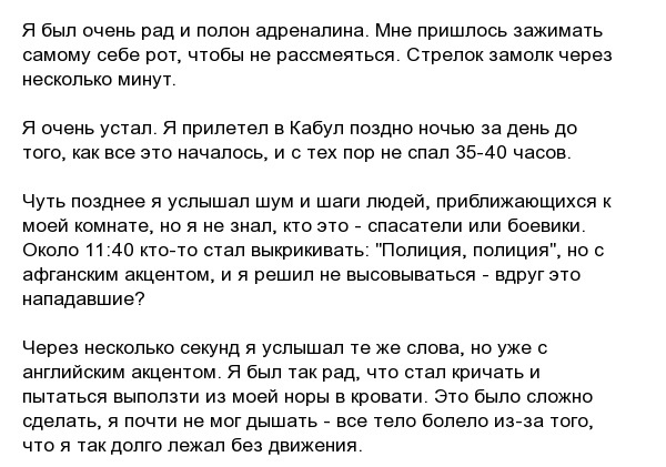 История пилота Василиса Василеу, который выжил во время нападения талибов на гостиницу в Кабуле