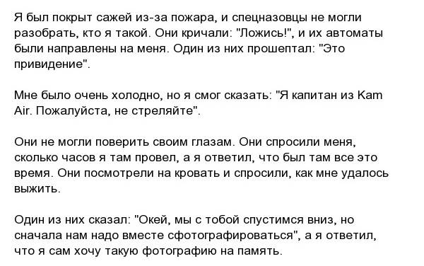 История пилота Василиса Василеу, который выжил во время нападения талибов на гостиницу в Кабуле