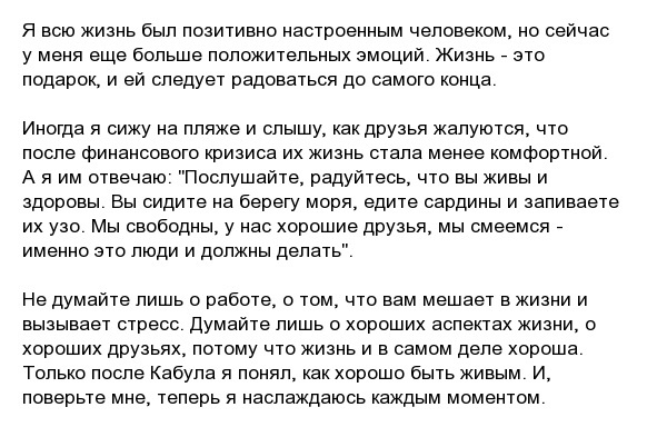 История пилота Василиса Василеу, который выжил во время нападения талибов на гостиницу в Кабуле