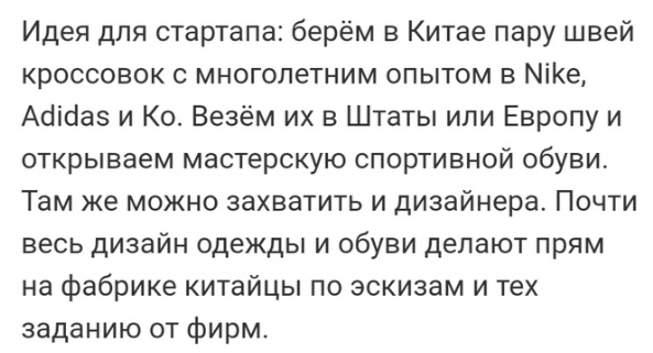 Идея для стартапа на миллион долларов