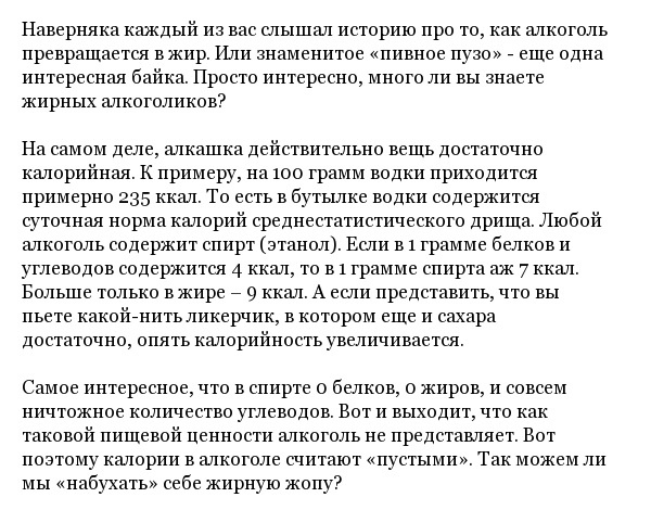 Может ли алкоголь откладываться в жир?