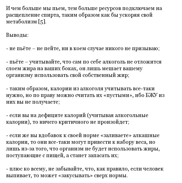Может ли алкоголь откладываться в жир?