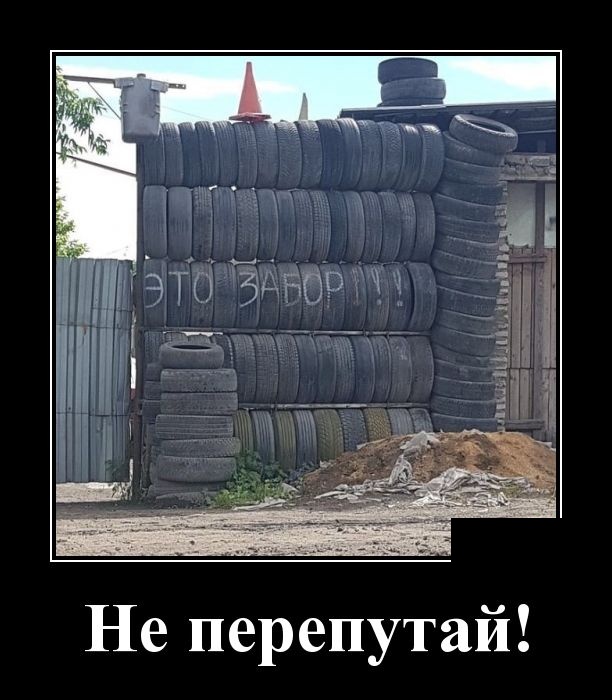 Демотиваторы