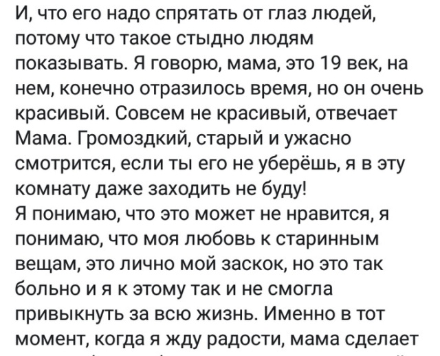 Когда мама не разделяет твоих увлечений