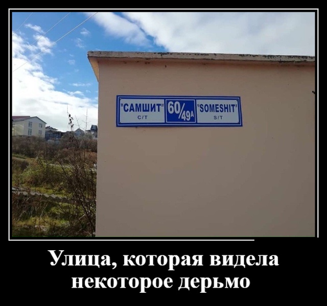 Демотиваторы