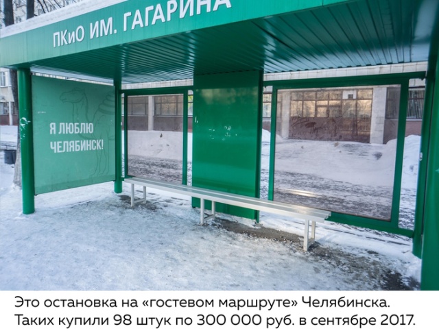 "Доработка" остановки в Челябинске своими руками