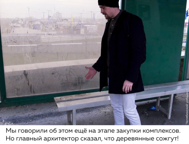 "Доработка" остановки в Челябинске своими руками