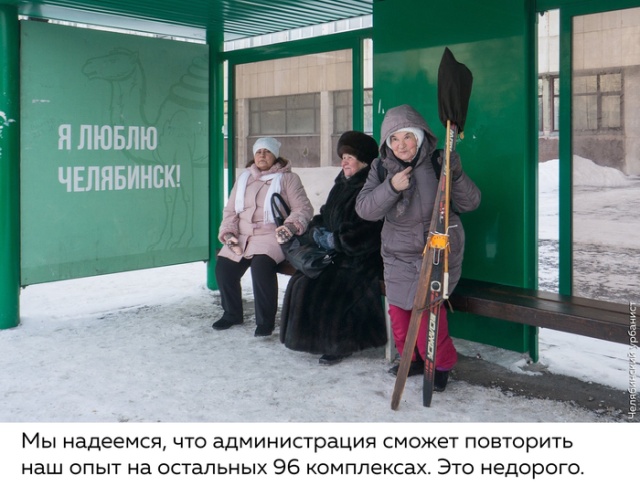 "Доработка" остановки в Челябинске своими руками