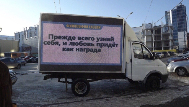 "Философская Газель" в Екатеринбурге