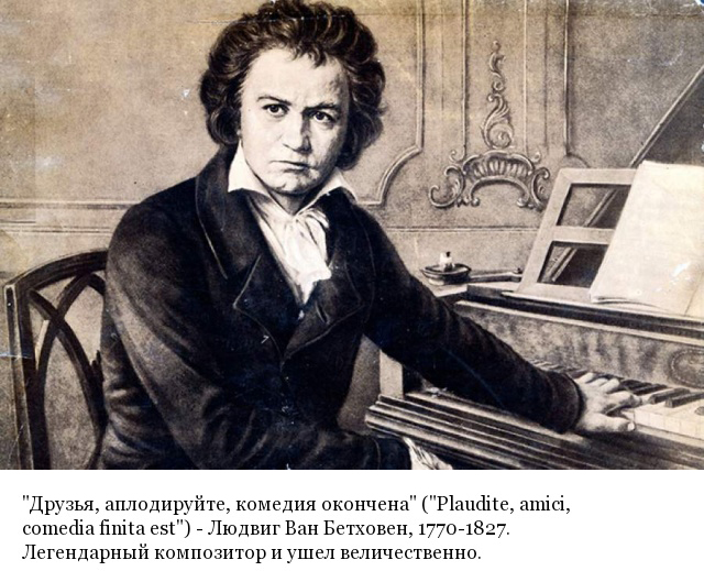 Последние слова известных людей, которые они произнесли перед смертью