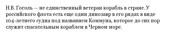 Колёсный пароход "Н.В. Гоголь" - старейший пассажирский корабль России