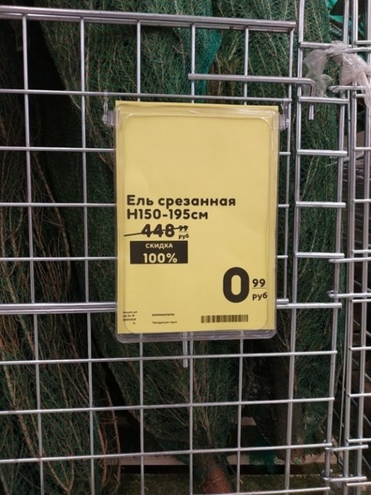 Распродажа непроданных ёлок