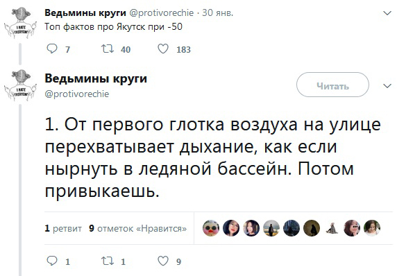 Пользовательница социальной сети рассказала, как жители Якутска справляются с холодом