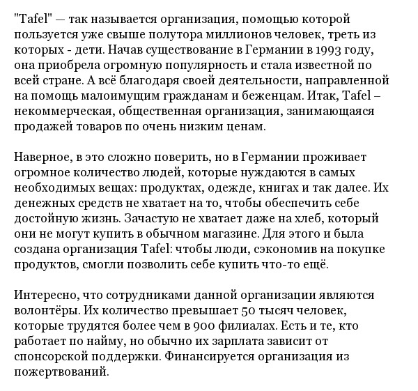 Как в Германии работает "Tafel" - помощь малоимущим