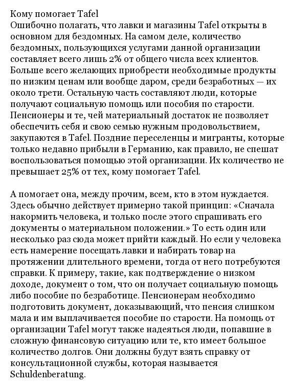 Как в Германии работает "Tafel" - помощь малоимущим