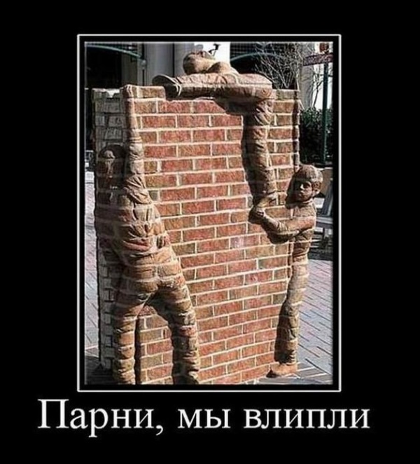 Демотиваторы