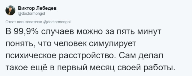 Интересные истории и факты из практики психиатра