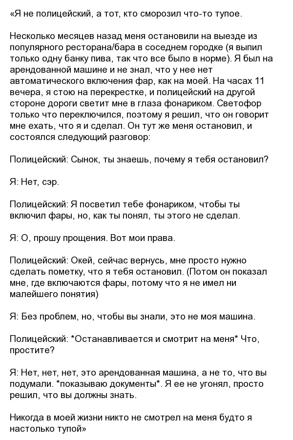 Фразы, которые не следовало бы говорить полицейским
