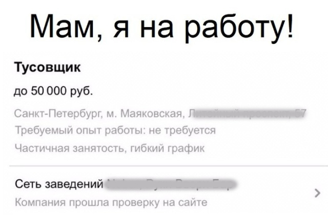 Работа в свое удовольствие?