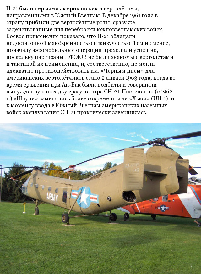 Пясецкий CH-21 - интересные факты о "летающем банане"