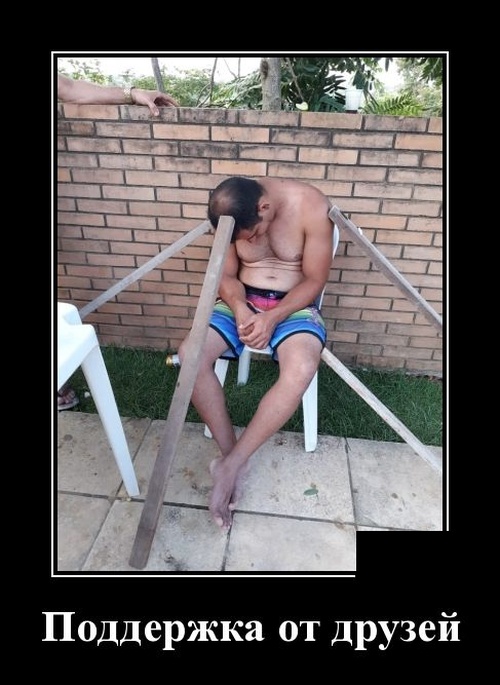 Демотиваторы