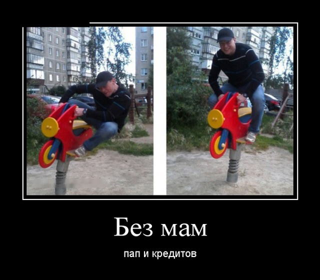 Демотиваторы