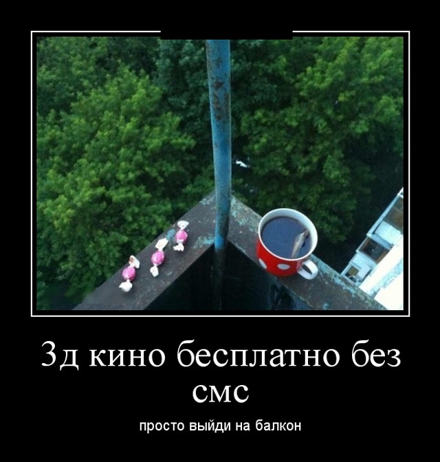 Демотиваторы