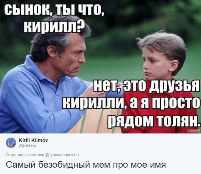 Пользователи социальной сети ищут мемы со своими именами