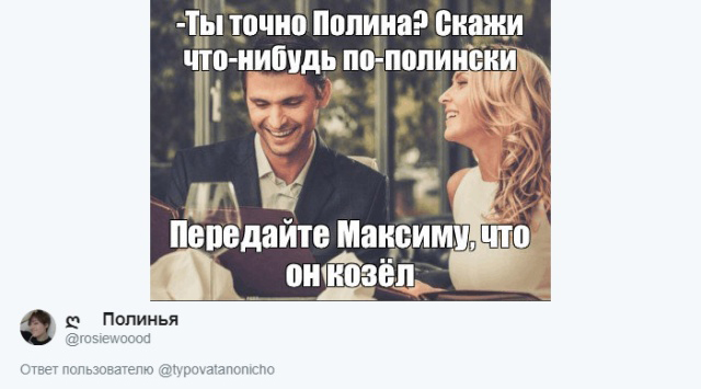 Пользователи социальной сети ищут мемы со своими именами