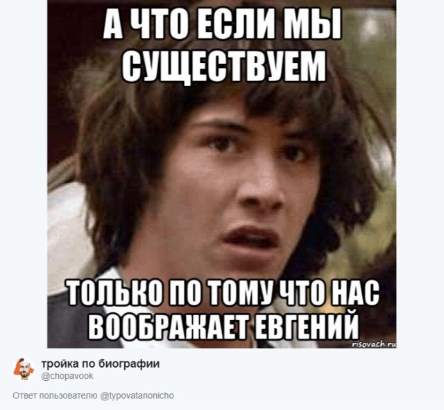 Пользователи социальной сети ищут мемы со своими именами