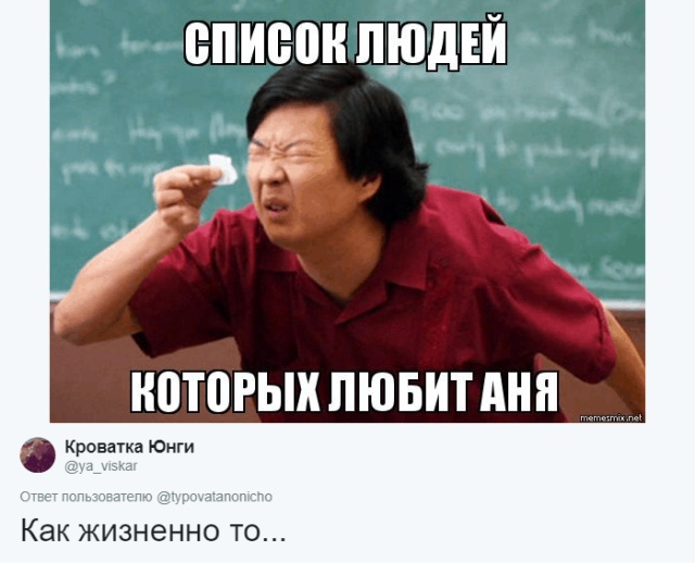 Пользователи социальной сети ищут мемы со своими именами