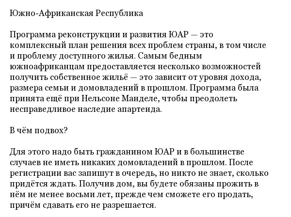 Города и страны, в которых можно получить бесплатное жилье