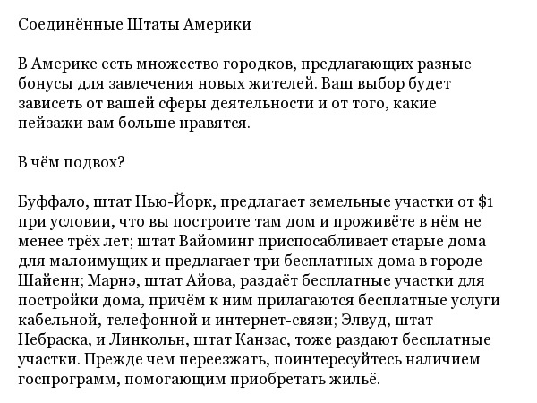 Города и страны, в которых можно получить бесплатное жилье