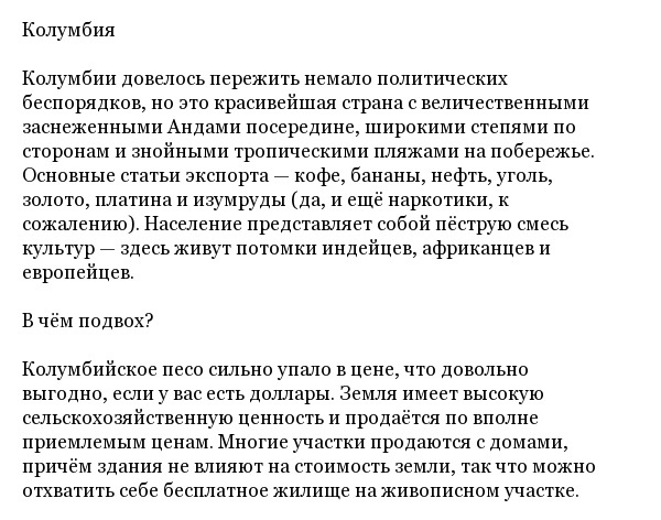 Города и страны, в которых можно получить бесплатное жилье