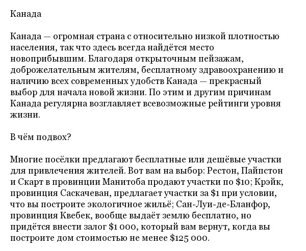 Города и страны, в которых можно получить бесплатное жилье