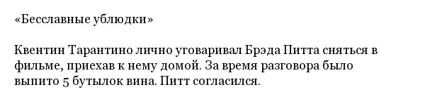 Интересные факты об известных кинофильмах