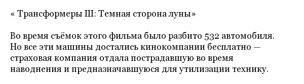 Интересные факты об известных кинофильмах