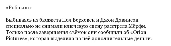 Интересные факты об известных кинофильмах