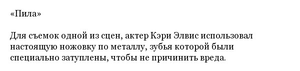 Интересные факты об известных кинофильмах