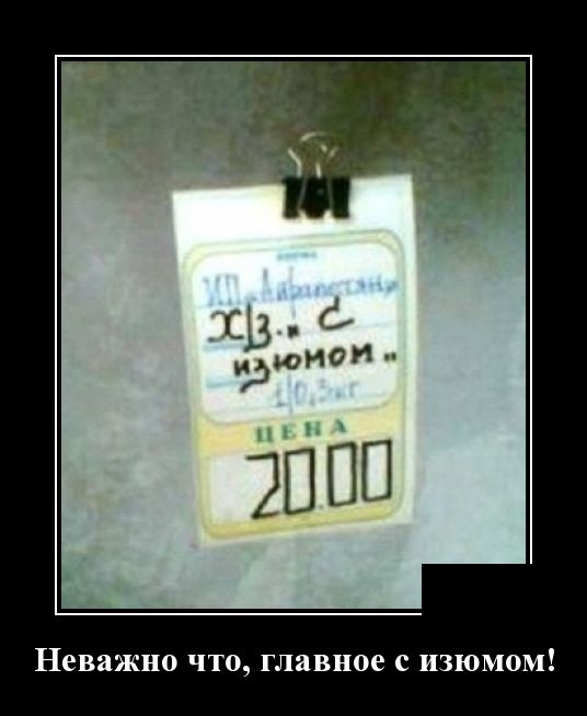 Демотиваторы