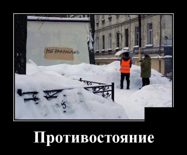 Демотиваторы