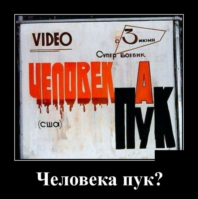 Демотиваторы