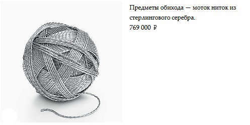 Обычные предметы обихода из стерлингового серебра по необычной цене